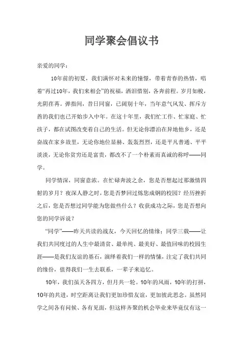 同学聚会倡议书