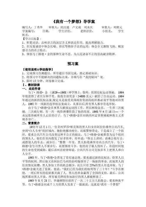 《我有一个梦想》导学案