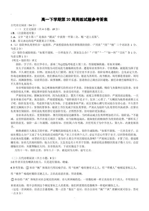 2019高一下学期周测参考答案.doc