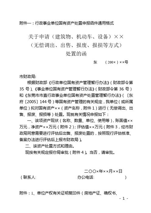 关于固定资产报废申请报告通用格式