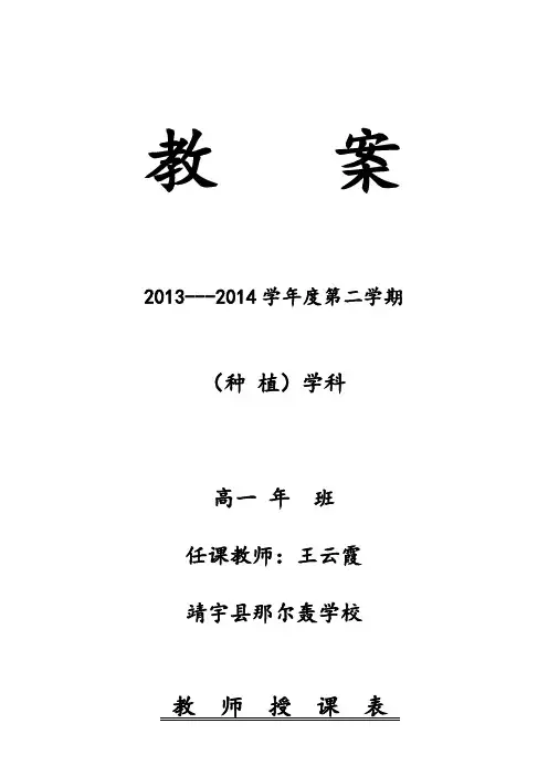 植物保护技术教案设计