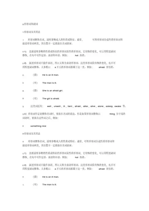 英语语法形容词和副词