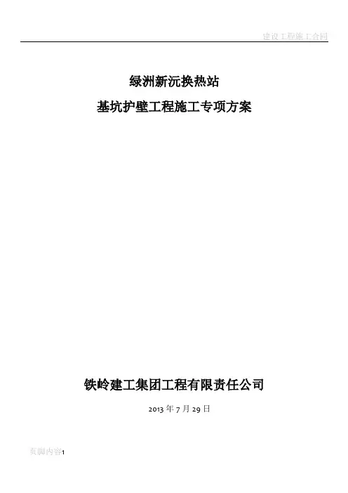 护壁桩施工专项方案