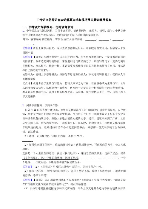 中考语文仿写语言表达解题方法和技巧及习题训练及答案