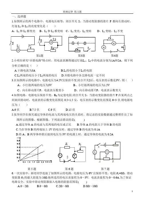 《欧姆定律 》单元测试题及答案