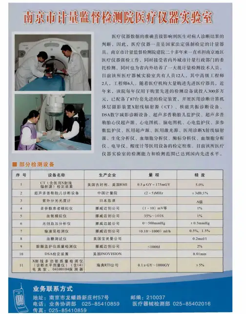 南京市计量监督检测院医疗仪器实验室