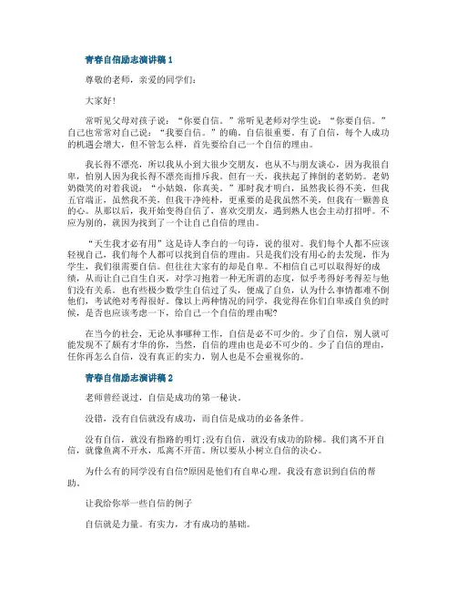 青春自信励志演讲稿