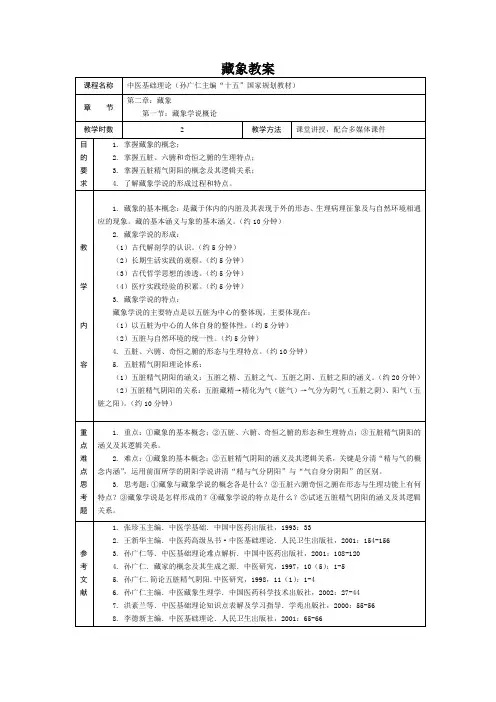 藏象教案