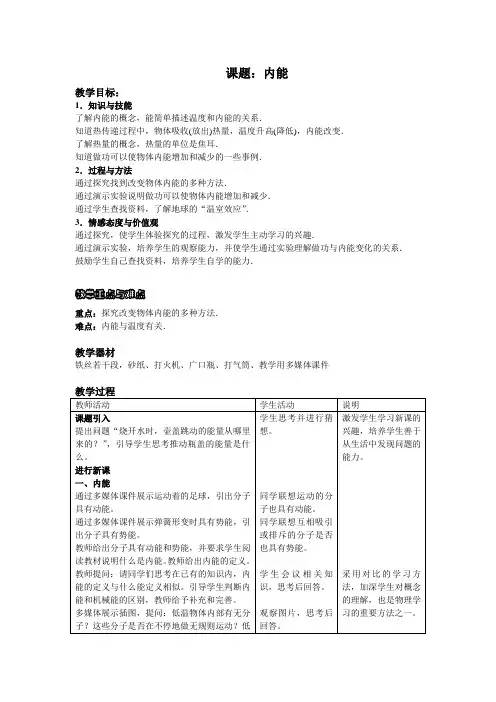 初中物理内能教案