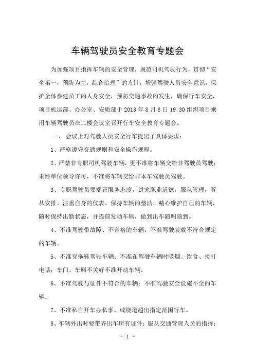 车辆驾驶员安全教育