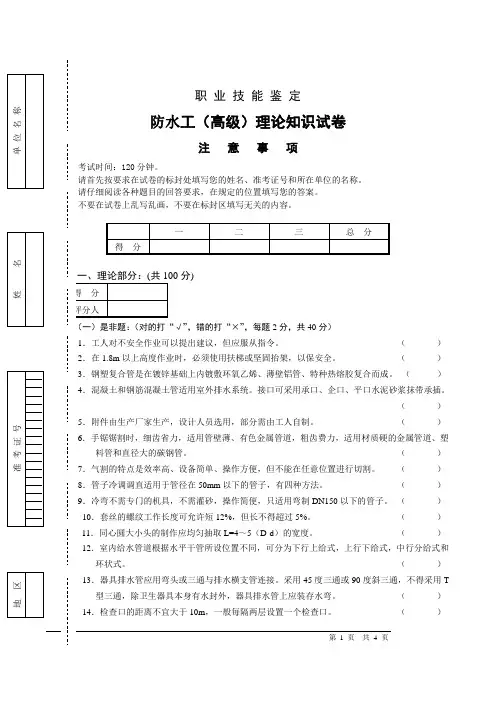 高级防水工职业技能试卷