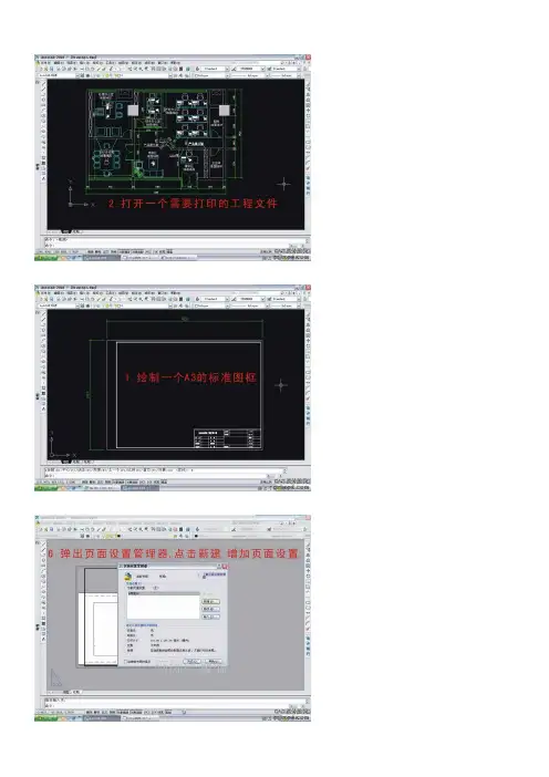 CAD2006-2008图纸空间运用和批量打印详解