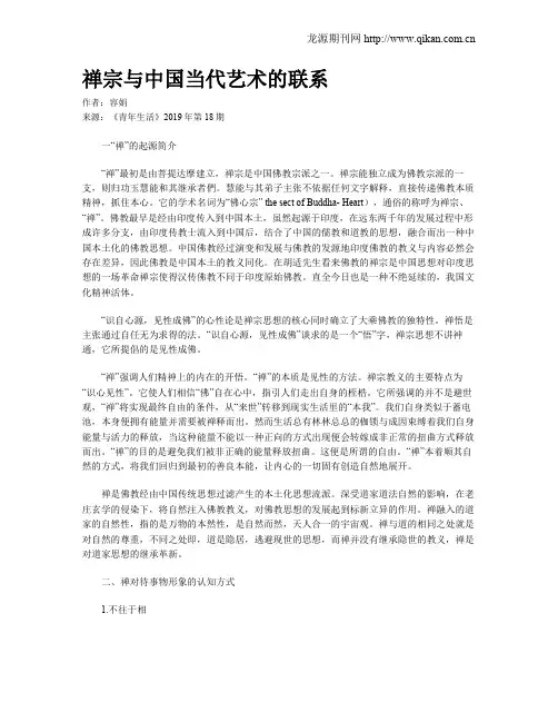 禅宗与中国当代艺术的联系