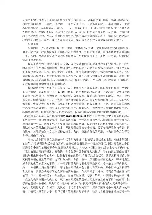 大学毕业实习报告大学生实习报告报社实习的体会