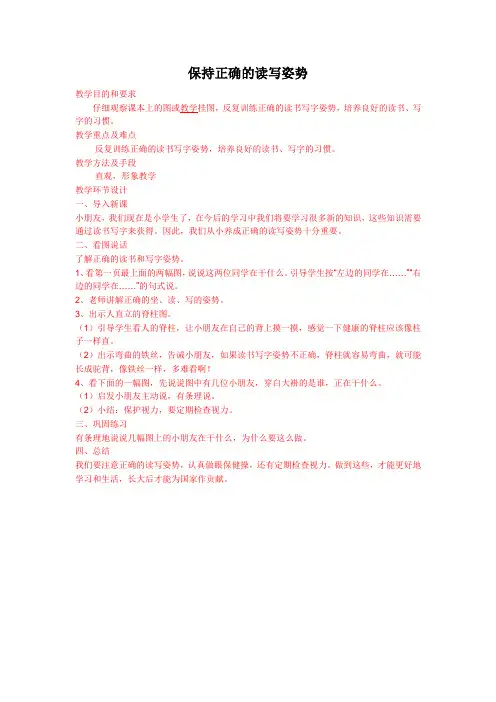 保持正确的读写姿势