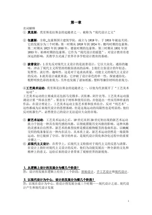设计概论 知识重点