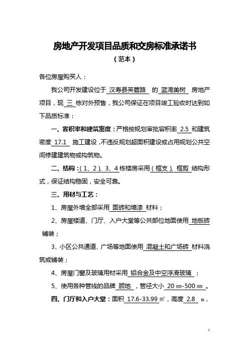交房标准承诺书