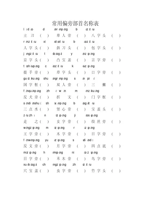 人教版一年级上册常用偏旁部首名称表.pdf