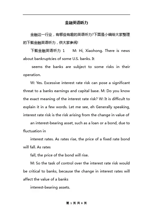 金融英语听力