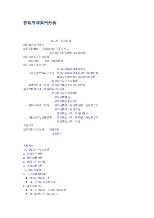 管理咨询案例分析