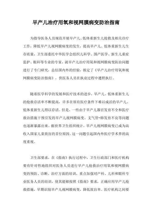 早产儿治疗用氧和视网膜病变防治指南【最新版】