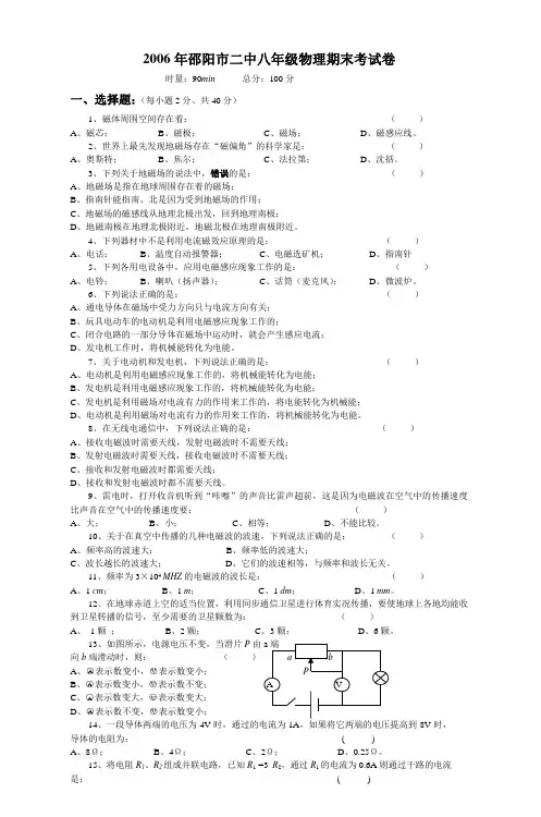 2006年邵阳市二中八年级物理期末考试卷