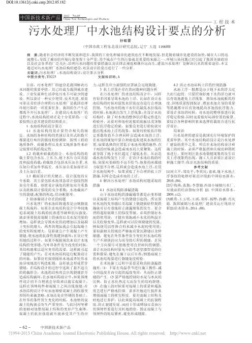 污水处理厂中水池结构设计要点的分析_孙毓蕾