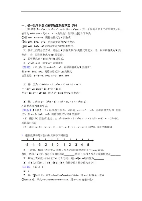 七年级数学上册 代数式专题练习(解析版)