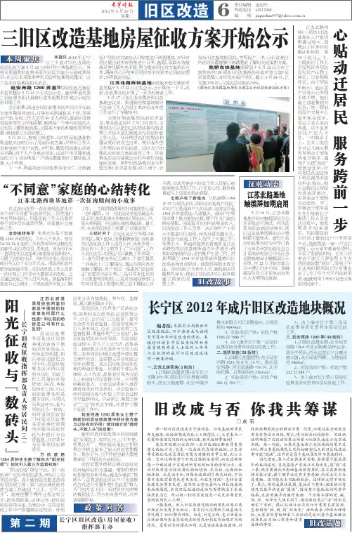 旧区改造 三旧区改造基地房屋征收方案开始公示