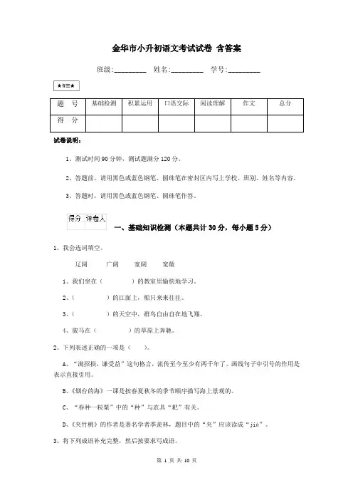 金华市小升初语文考试试卷 含答案