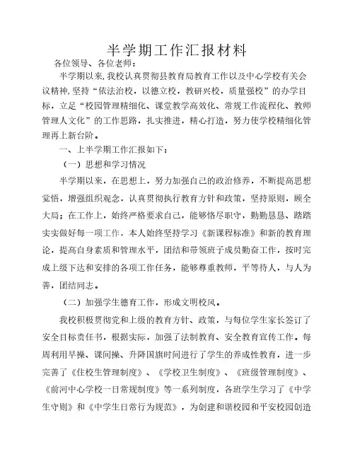 学校半学期工作总结