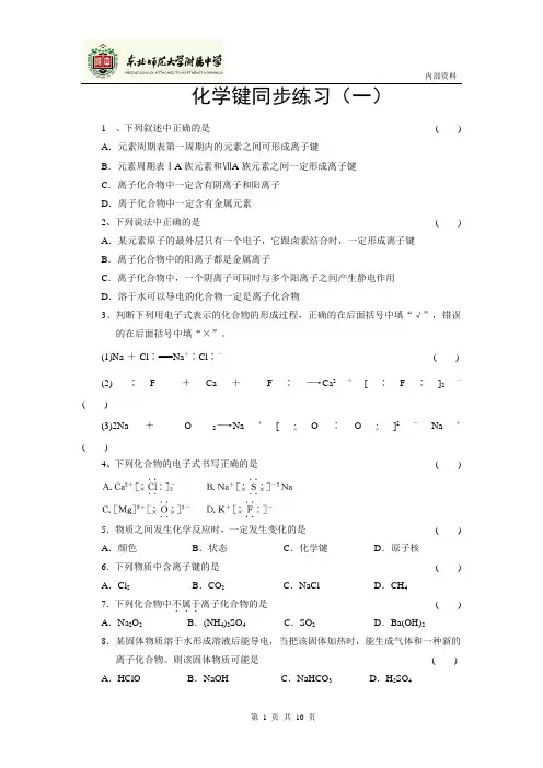 化学键同步练习