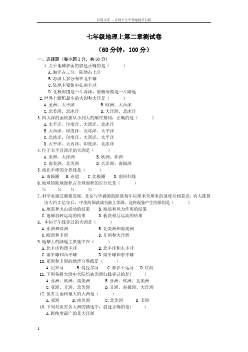 人教版地理七年级上册第二章测试卷