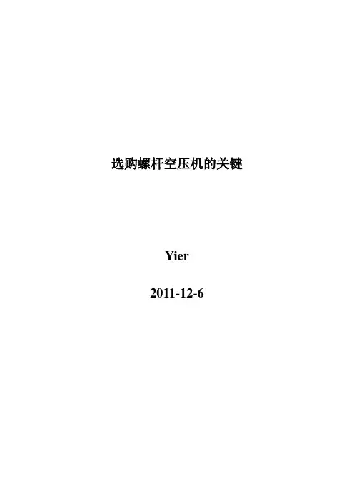 螺杆空压机选购关键