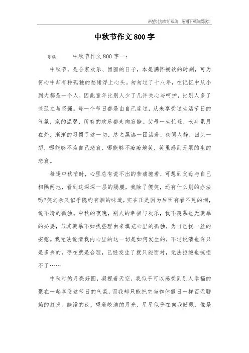 中秋节作文800字