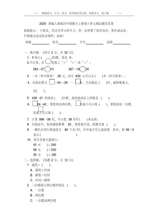 2020部编人教版四年级数学上册第六单元测试题及答案