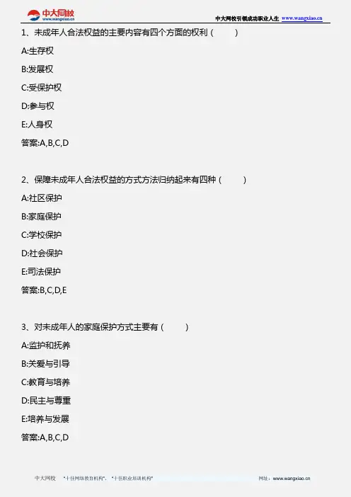 社会工作法规与政策(中级)_第四章_2011年版