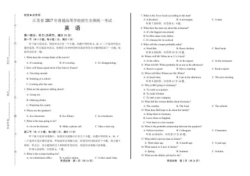 2017年高考英语江苏卷【附解析】