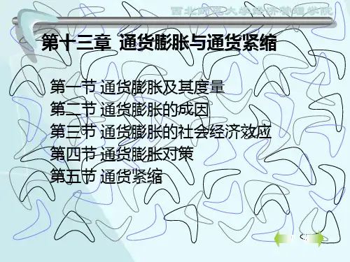 通货膨胀和通货紧缩原因和表现