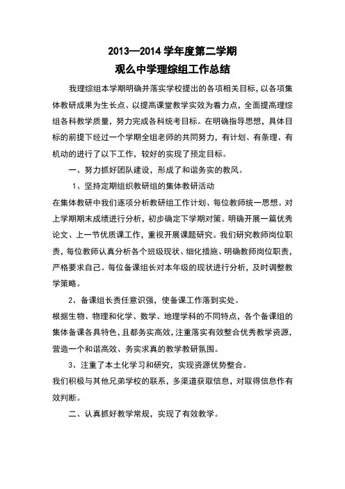 谢尚忠理科综合教研组工作总结