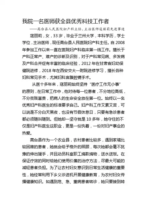 优秀科技工作者事迹材料-寇丽莉