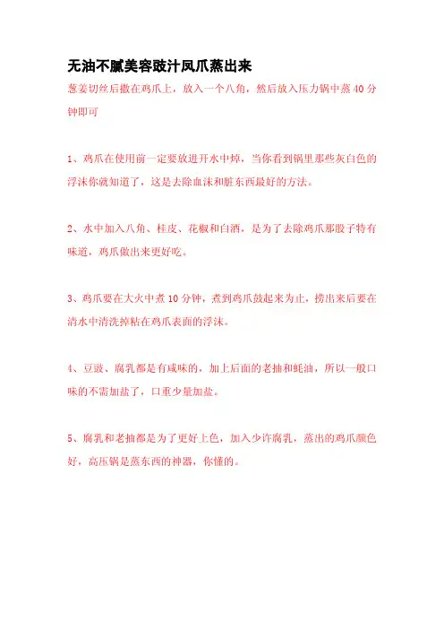 无油不腻美容豉汁凤爪蒸出来