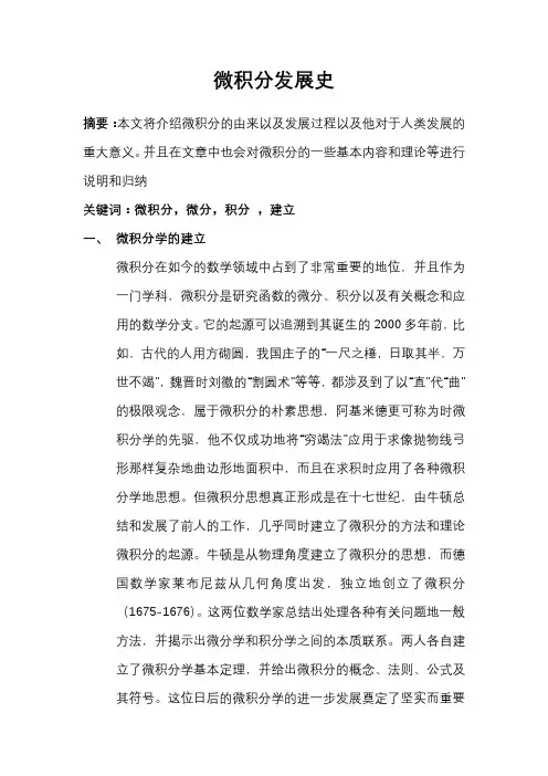 微积分发展史