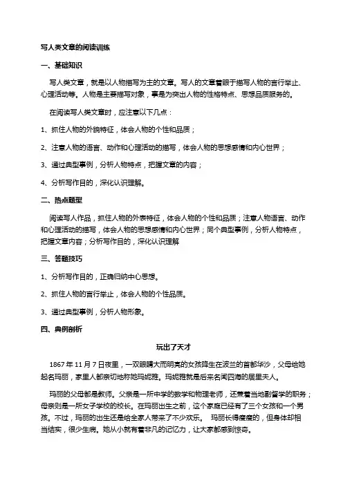 五年级-写人类文章的阅读
