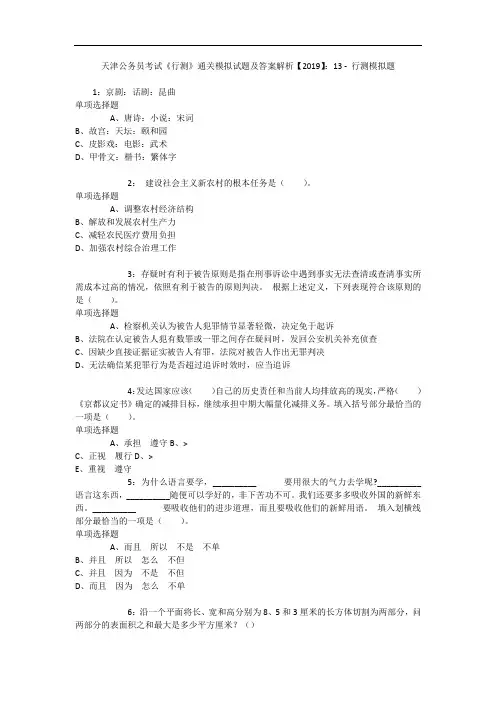 天津公务员考试《行测》通关模拟试题及答案解析【2019】：13 3