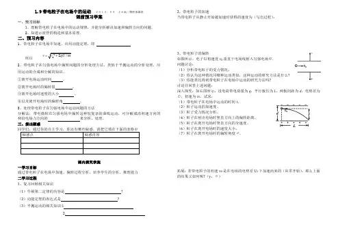 1.9《带电粒子在电场中的运动》精品学案
