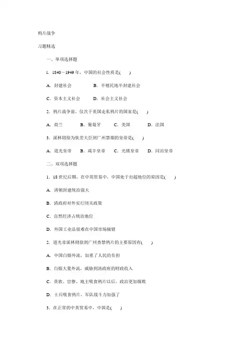 第1课 鸦片战争》同步课堂优化测验题及练习附答案 八年级历史上册(人教版)