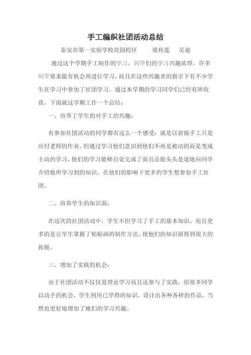 手工编织社团活动总结