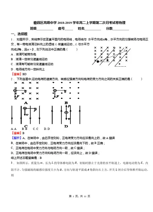 赣县区高级中学2018-2019学年高二上学期第二次月考试卷物理