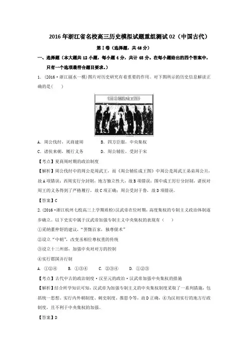 2016年浙江省名校高三历史模拟试题重组测试(中国古代文明)